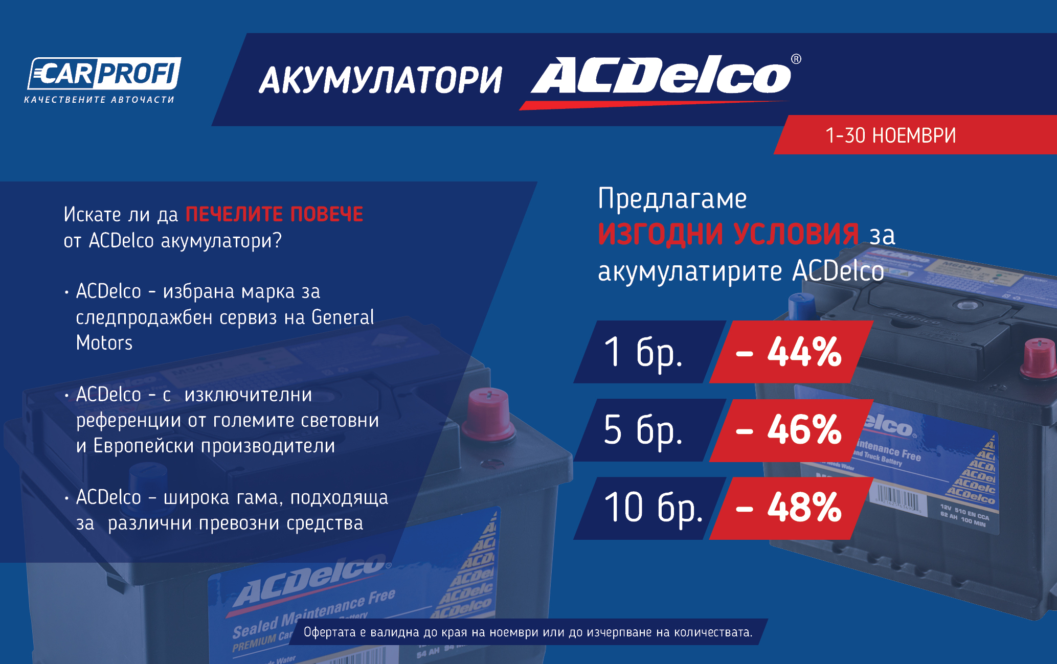 ACDelco Promo