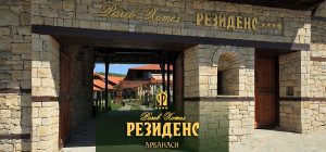 Хотел Резиденс
